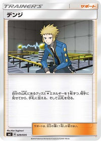 Volkner 029/035 - smJ Tag Team GX Premium Trainer Box  (Japanese)