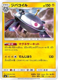 Magnezone 007/035 - smJ Tag Team GX Premium Trainer Box  (Japanese)