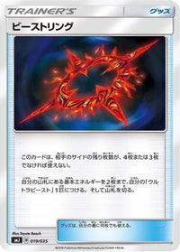 Beast Ring 019/035 - smJ Tag Team GX Premium Trainer Box  (Japanese)