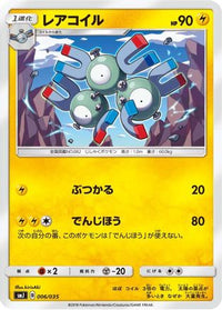 Magneton 006/035 - smJ Tag Team GX Premium Trainer Box  (Japanese)