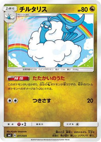 Altaria 011/035 - smJ Tag Team GX Premium Trainer Box  (Japanese)