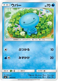 Wooper 003/035 - smJ Tag Team GX Premium Trainer Box  (Japanese)