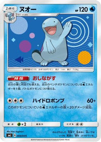 Quagsire 004/035 - smJ Tag Team GX Premium Trainer Box  (Japanese)