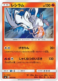 Reshiram 003/038 - smI FlareonGX VaporeonGX & JolteonGX Starter Sets  (Japanese)
