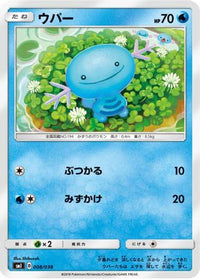 Wooper 008/038 - smI FlareonGX VaporeonGX & JolteonGX Starter Sets  (Japanese)