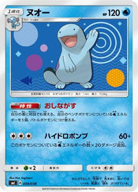 Quagsire 009/038 - smI FlareonGX VaporeonGX & JolteonGX Starter Sets  (Japanese)