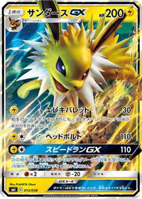 Jolteon GX 013/038 - smI FlareonGX VaporeonGX & JolteonGX Starter Sets Holofoil (Japanese)