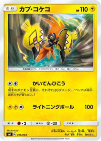 Tapu Koko 015/038 - smI FlareonGX VaporeonGX & JolteonGX Starter Sets  (Japanese)