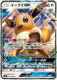 Eevee GX 017/038 - smI FlareonGX VaporeonGX & JolteonGX Starter Sets Holofoil (Japanese)