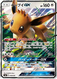Eevee GX 018/038 - smI FlareonGX VaporeonGX & JolteonGX Starter Sets Holofoil (Japanese)