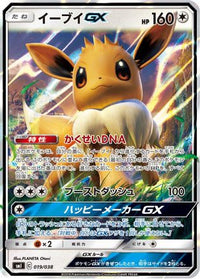 Eevee GX 019/038 - smI FlareonGX VaporeonGX & JolteonGX Starter Sets Holofoil (Japanese)
