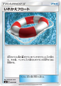 Switch Raft 022/038 - smI FlareonGX VaporeonGX & JolteonGX Starter Sets  (Japanese)