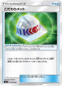 Choice Helmet 029/038 - smI FlareonGX VaporeonGX & JolteonGX Starter Sets  (Japanese)
