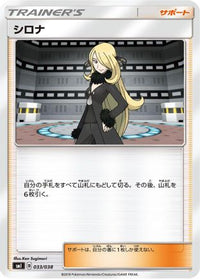 Cynthia 033/038 - smI FlareonGX VaporeonGX & JolteonGX Starter Sets  (Japanese)