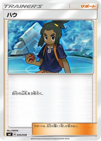 Hau 035/038 - smI FlareonGX VaporeonGX & JolteonGX Starter Sets  (Japanese)