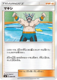 Crasher Wake 036/038 - smI FlareonGX VaporeonGX & JolteonGX Starter Sets  (Japanese)