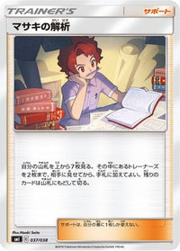 Bill's Analysis 037/038 - smI FlareonGX VaporeonGX & JolteonGX Starter Sets  (Japanese)