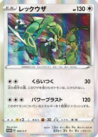 Rayquaza  S-P 003/S-P - SP Sword & Shield Promos Holofoil (Japanese)