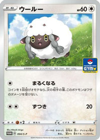 Wooloo  S-P 004/S-P - SP Sword & Shield Promos  (Japanese)