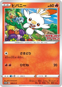 Scorbunny  S-P 006/S-P - SP Sword & Shield Promos  (Japanese)