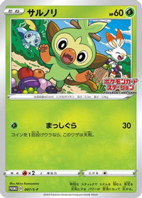 Grookey  S-P 007/S-P - SP Sword & Shield Promos  (Japanese)