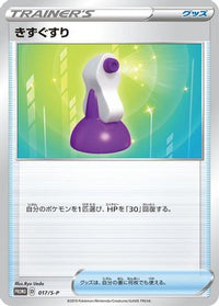 Potion  S-P 017/S-P - SP Sword & Shield Promos  (Japanese)