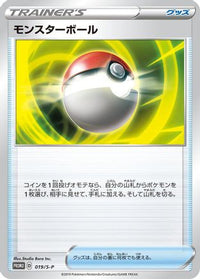 Poke Ball  S-P 019/S-P - SP Sword & Shield Promos  (Japanese)