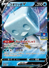 Eiscue V  S-P 020/S-P - SP Sword & Shield Promos Holofoil (Japanese)