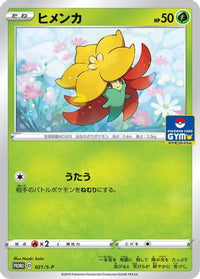 Gossifleur  S-P 021/S-P - SP Sword & Shield Promos  (Japanese)