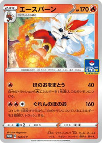 Cinderace  S-P 022/S-P - SP Sword & Shield Promos  (Japanese)