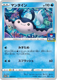 Mantine  S-P 023/S-P - SP Sword & Shield Promos  (Japanese)