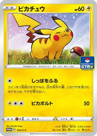 Pikachu  S-P 024/S-P - SP Sword & Shield Promos  (Japanese)