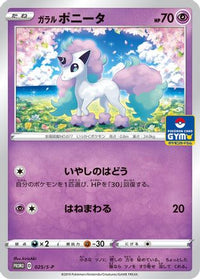 Galarian Ponyta  S-P 025/S-P - SP Sword & Shield Promos  (Japanese)