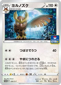 Noctowl  S-P 026/S-P - SP Sword & Shield Promos  (Japanese)