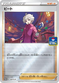 Bede  S-P 027/S-P - SP Sword & Shield Promos  (Japanese)