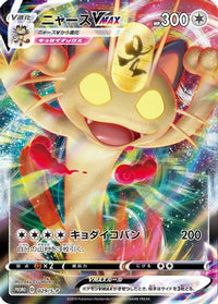 Meowth VMAX  S-P 029/S-P - SP Sword & Shield Promos Holofoil (Japanese)
