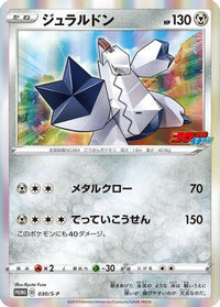 Duraludon  S-P 030/S-P - SP Sword & Shield Promos Holofoil (Japanese)