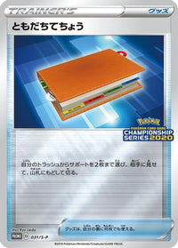 Pal Pad  S-P 031/S-P - SP Sword & Shield Promos  (Japanese)