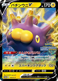 Pincurchin V  S-P 033/S-P - SP Sword & Shield Promos Holofoil (Japanese)