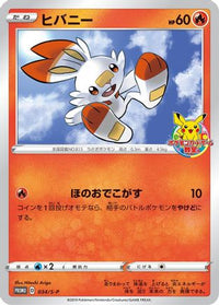 Scorbunny  S-P 034/S-P - SP Sword & Shield Promos  (Japanese)