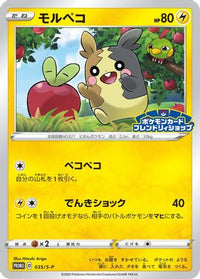Morpeko  S-P 035/S-P - SP Sword & Shield Promos  (Japanese)