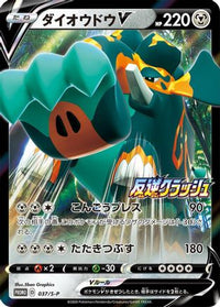 Copperajah V  S-P 037/S-P - SP Sword & Shield Promos Holofoil (Japanese)
