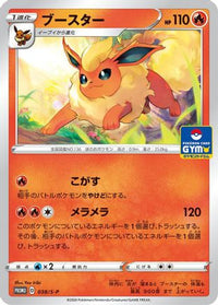 Flareon  S-P 038/S-P - SP Sword & Shield Promos  (Japanese)