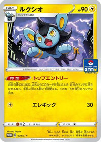 Luxio  S-P 039/S-P - SP Sword & Shield Promos  (Japanese)