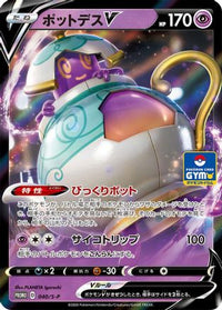 Polteageist V  S-P 040/S-P - SP Sword & Shield Promos Holofoil (Japanese)