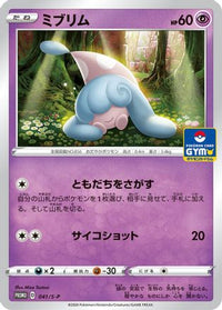 Hatenna  S-P 041/S-P - SP Sword & Shield Promos  (Japanese)