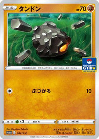 Rolycoly  S-P 042/S-P - SP Sword & Shield Promos  (Japanese)