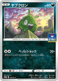 Trubbish  S-P 043/S-P - SP Sword & Shield Promos  (Japanese)