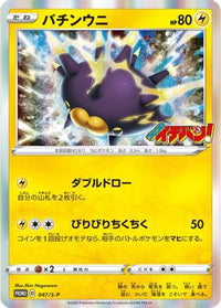 Pincurchin  S-P 047/S-P - SP Sword & Shield Promos Holofoil (Japanese)