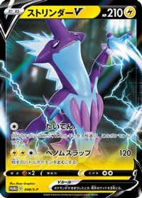Toxtricity V  S-P 048/S-P - SP Sword & Shield Promos Holofoil (Japanese)